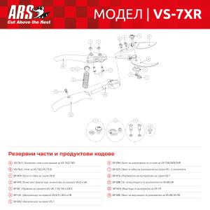Градинска ножица с въртяща се ръкохватка VS-7XR EX