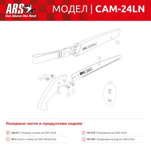 Овощарски трион ARS CAM-24LN