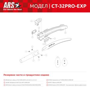Трион за телескопичен прът ARS CT-32PRO-EXP