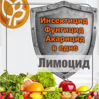 Лимоцид