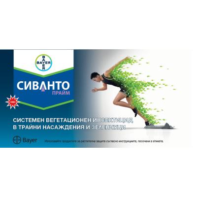 Сиванто Прайм